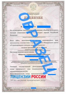 Образец лицензии на реставрацию 1 Собинка Лицензия минкультуры на реставрацию	